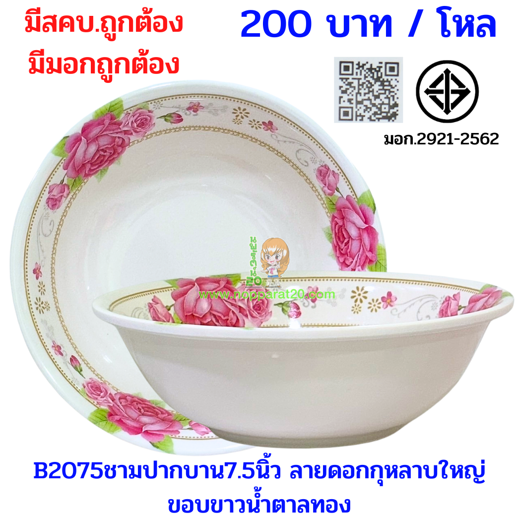 ขายส่งทุกอย่าง20,ทุกอย่าง20,ขายส่ง20,นพรัตน์20,แฟรนไชต์20,แฟรนไชส์20