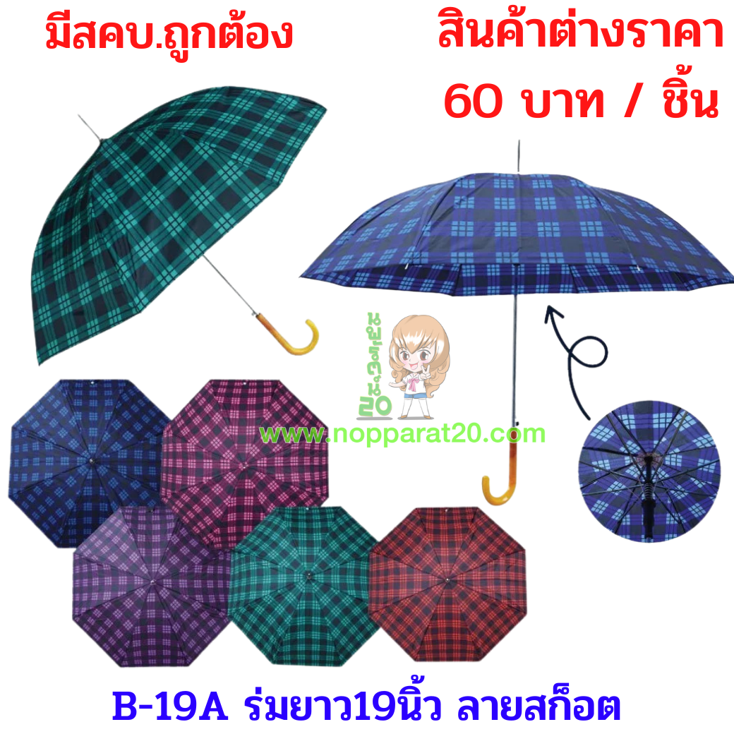 ขายส่งทุกอย่าง20,ทุกอย่าง20,ขายส่ง20,นพรัตน์20,แฟรนไชต์20,แฟรนไชส์20