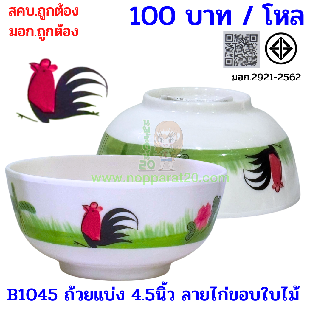 ขายส่งทุกอย่าง20,ทุกอย่าง20,ขายส่ง20,นพรัตน์20,แฟรนไชต์20,แฟรนไชส์20