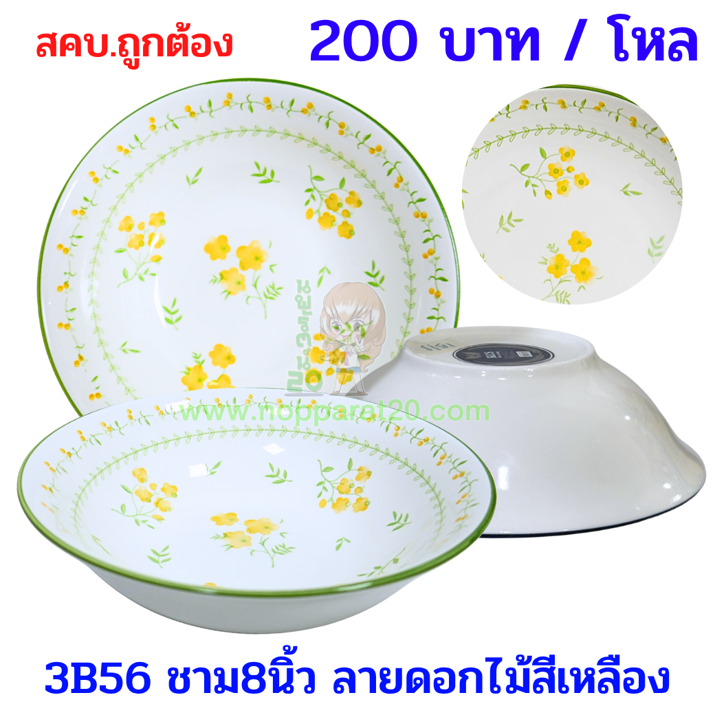 ขายส่งทุกอย่าง20,ทุกอย่าง20,ขายส่ง20,นพรัตน์20,แฟรนไชต์20,แฟรนไชส์20