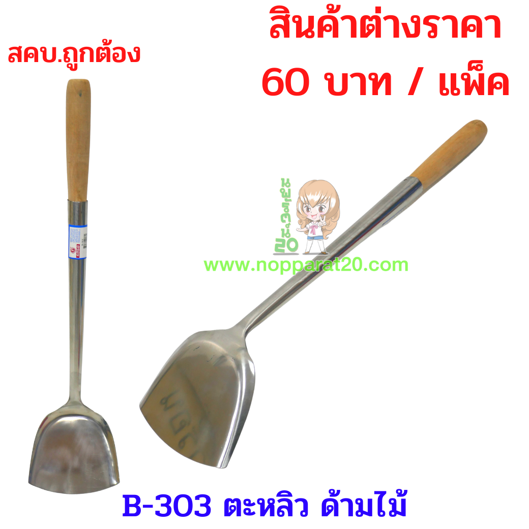 ขายส่งทุกอย่าง20,ทุกอย่าง20,ขายส่ง20,นพรัตน์20,แฟรนไชต์20,แฟรนไชส์20