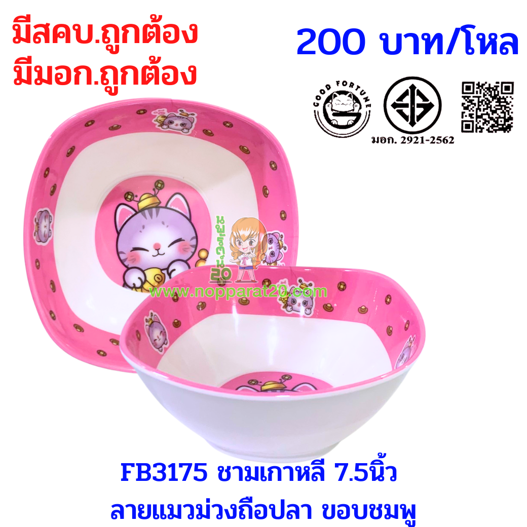 ขายส่งทุกอย่าง20,ทุกอย่าง20,ขายส่ง20,นพรัตน์20,แฟรนไชต์20,แฟรนไชส์20