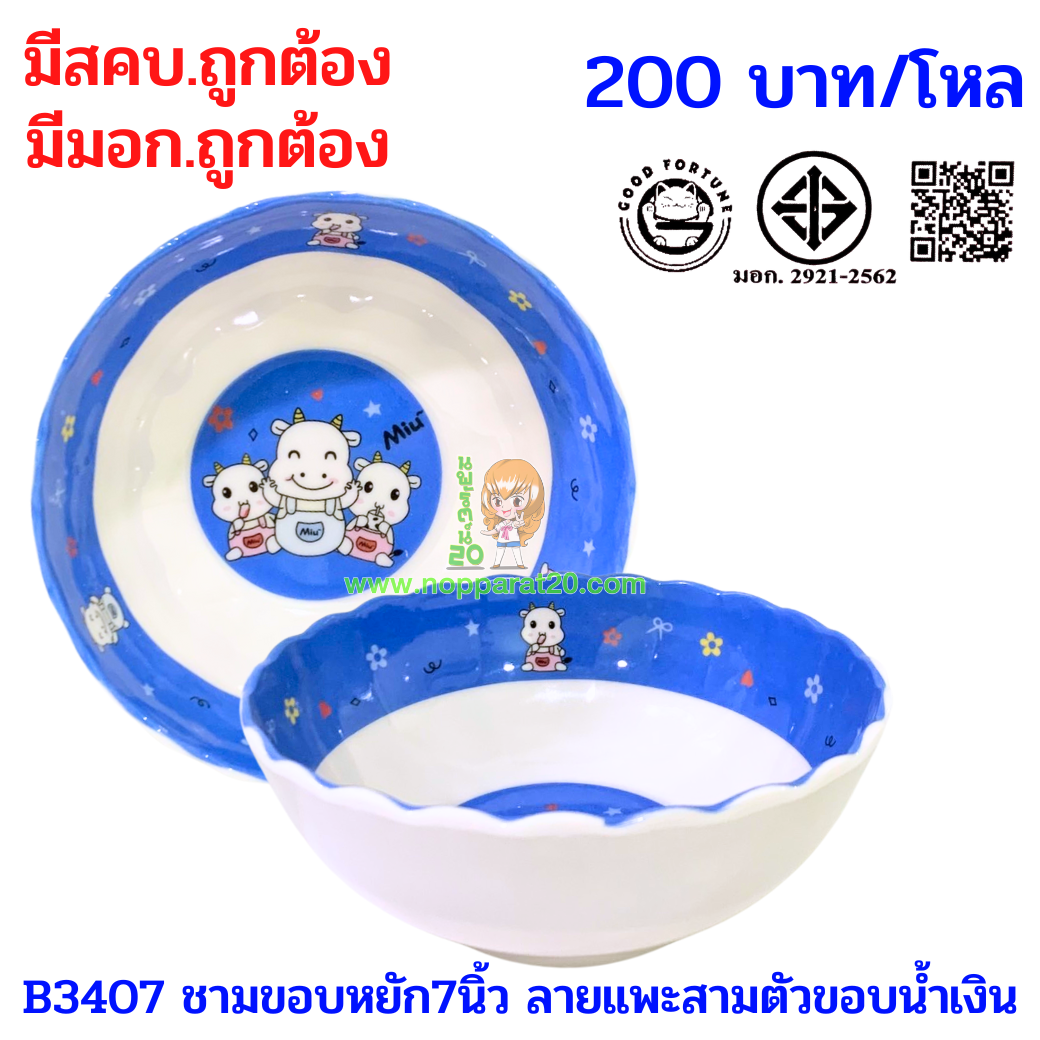 ขายส่งทุกอย่าง20,ทุกอย่าง20,ขายส่ง20,นพรัตน์20,แฟรนไชต์20,แฟรนไชส์20
