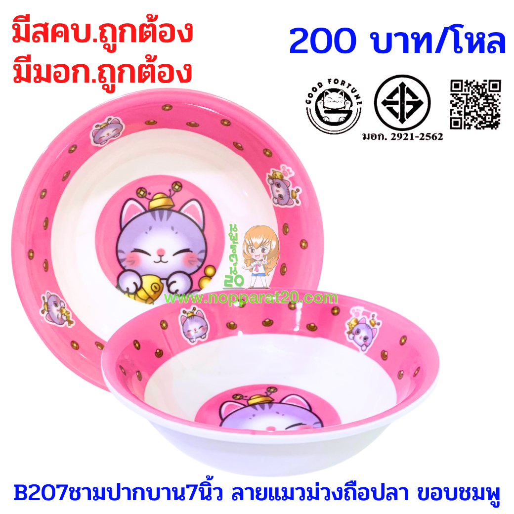 ขายส่งทุกอย่าง20,ทุกอย่าง20,ขายส่ง20,นพรัตน์20,แฟรนไชต์20,แฟรนไชส์20