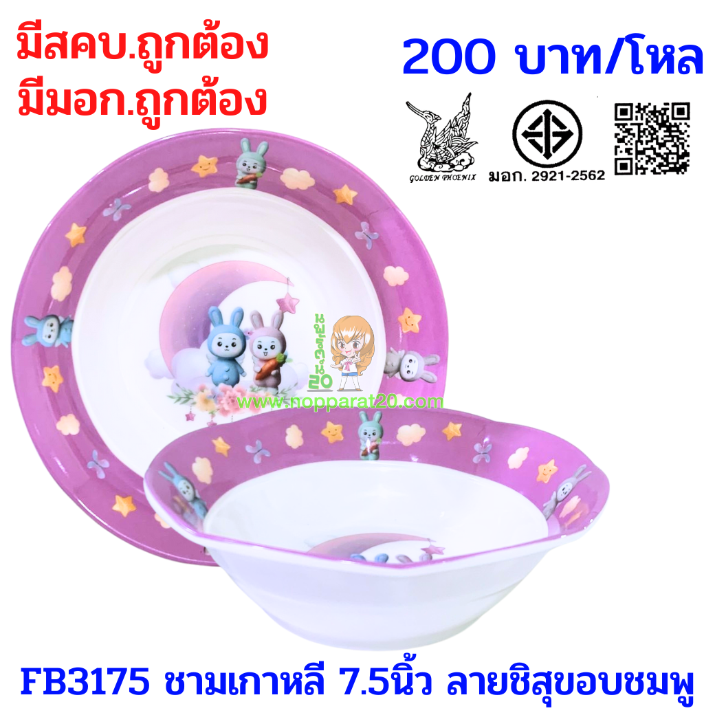 ขายส่งทุกอย่าง20,ทุกอย่าง20,ขายส่ง20,นพรัตน์20,แฟรนไชต์20,แฟรนไชส์20