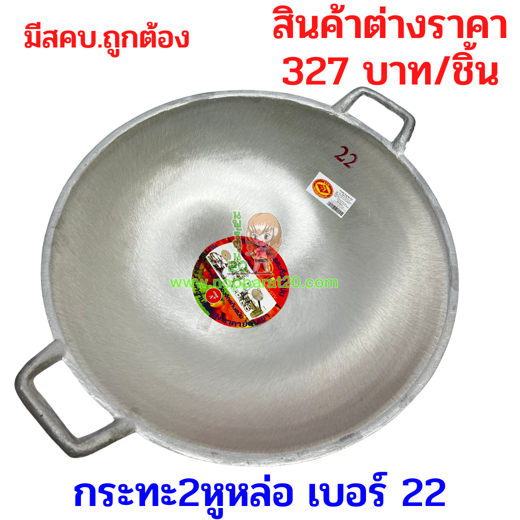 ขายส่งทุกอย่าง20,ทุกอย่าง20,ขายส่ง20,นพรัตน์20,แฟรนไชต์20,แฟรนไชส์20