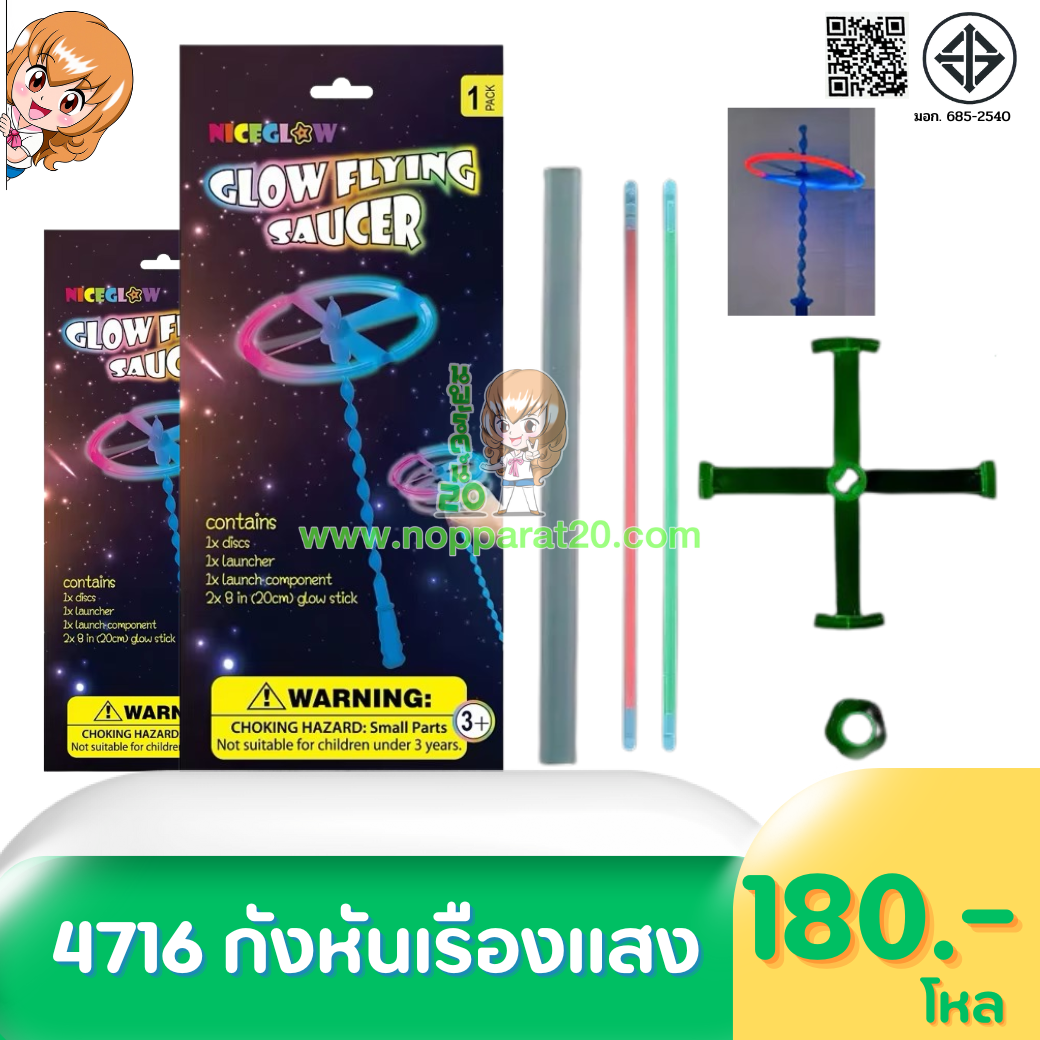ขายส่งทุกอย่าง20,ทุกอย่าง20,ขายส่ง20,นพรัตน์20,แฟรนไชต์20,แฟรนไชส์20