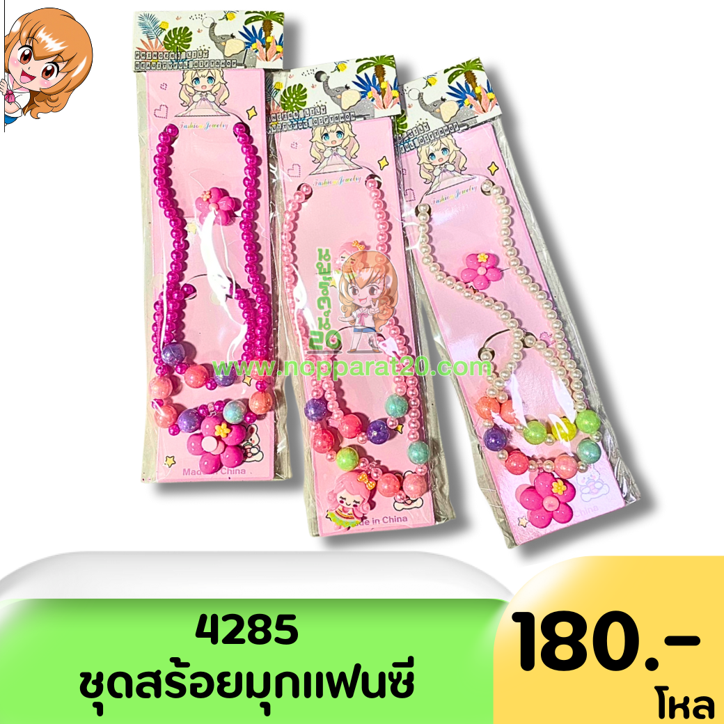 ขายส่งทุกอย่าง20,ทุกอย่าง20,ขายส่ง20,นพรัตน์20,แฟรนไชต์20,แฟรนไชส์20