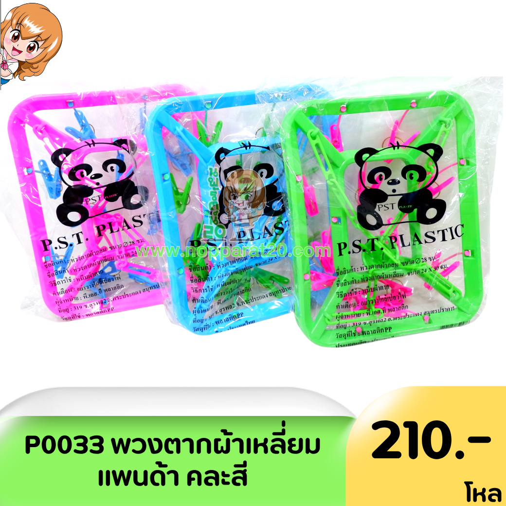 ขายส่งทุกอย่าง20,ทุกอย่าง20,ขายส่ง20,นพรัตน์20,แฟรนไชต์20,แฟรนไชส์20