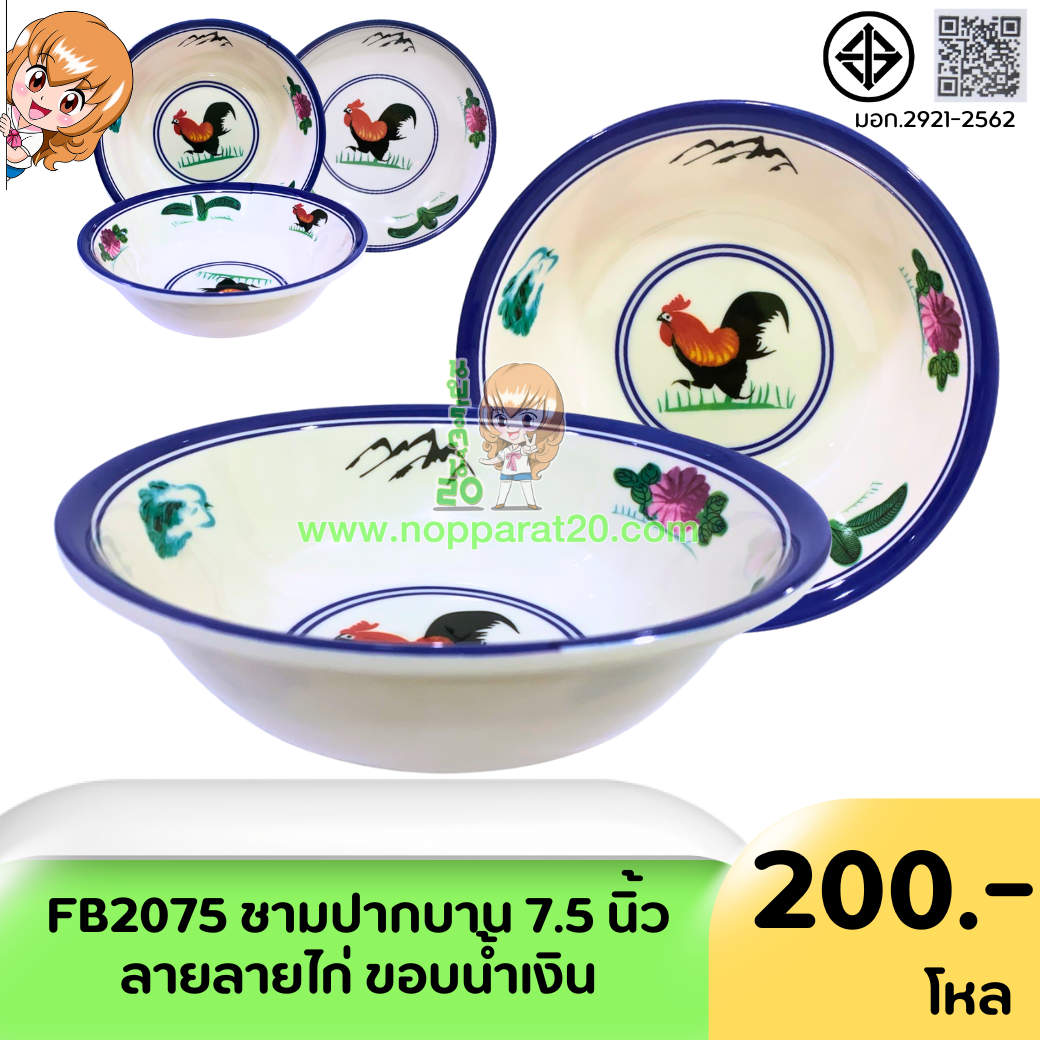 ขายส่งทุกอย่าง20,ทุกอย่าง20,ขายส่ง20,นพรัตน์20,แฟรนไชต์20,แฟรนไชส์20