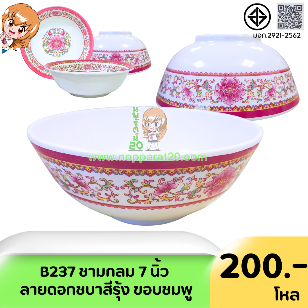 ขายส่งทุกอย่าง20,ทุกอย่าง20,ขายส่ง20,นพรัตน์20,แฟรนไชต์20,แฟรนไชส์20