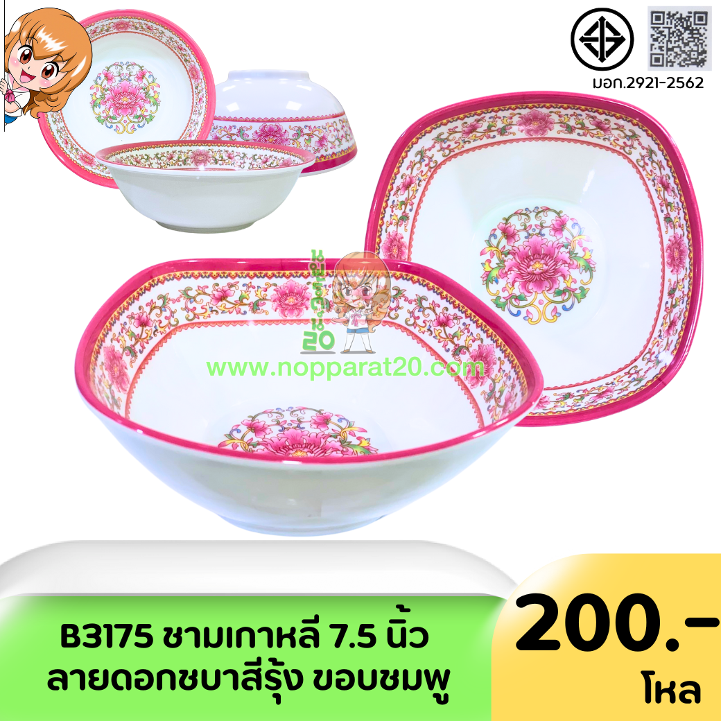 ขายส่งทุกอย่าง20,ทุกอย่าง20,ขายส่ง20,นพรัตน์20,แฟรนไชต์20,แฟรนไชส์20