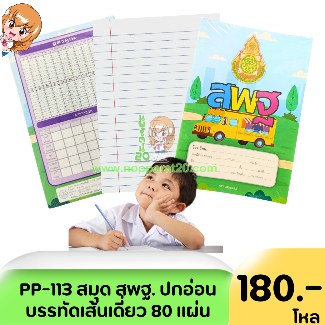 ขายส่งทุกอย่าง20,ทุกอย่าง20,ขายส่ง20,นพรัตน์20,แฟรนไชต์20,แฟรนไชส์20