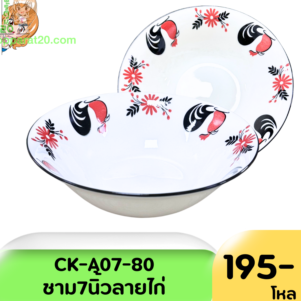 ขายส่งทุกอย่าง20,ทุกอย่าง20,ขายส่ง20,นพรัตน์20,แฟรนไชต์20,แฟรนไชส์20