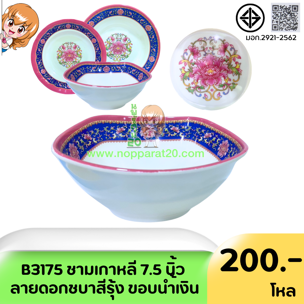 ขายส่งทุกอย่าง20,ทุกอย่าง20,ขายส่ง20,นพรัตน์20,แฟรนไชต์20,แฟรนไชส์20