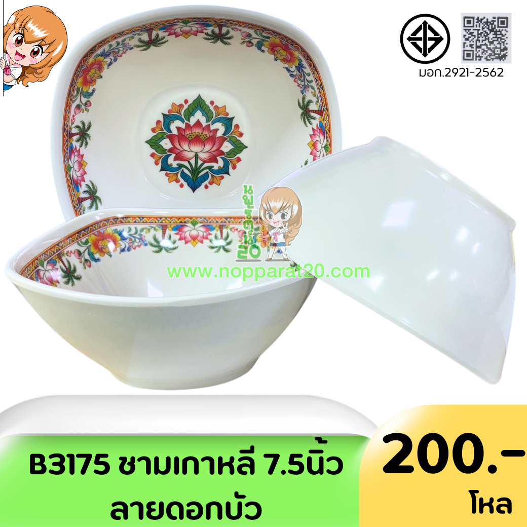 ขายส่งทุกอย่าง20,ทุกอย่าง20,ขายส่ง20,นพรัตน์20,แฟรนไชต์20,แฟรนไชส์20