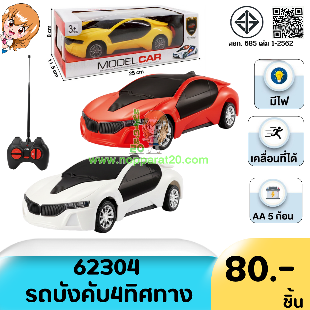 ขายส่งทุกอย่าง20,ทุกอย่าง20,ขายส่ง20,นพรัตน์20,แฟรนไชต์20,แฟรนไชส์20