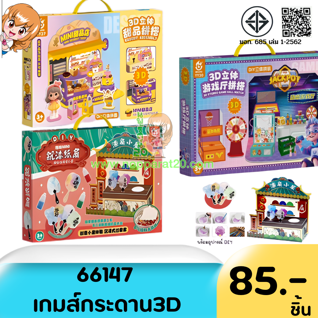 ขายส่งทุกอย่าง20,ทุกอย่าง20,ขายส่ง20,นพรัตน์20,แฟรนไชต์20,แฟรนไชส์20