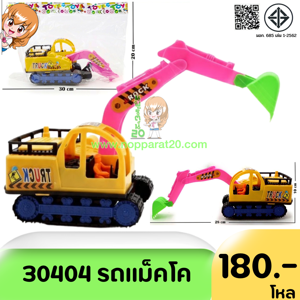 ขายส่งทุกอย่าง20,ทุกอย่าง20,ขายส่ง20,นพรัตน์20,แฟรนไชต์20,แฟรนไชส์20