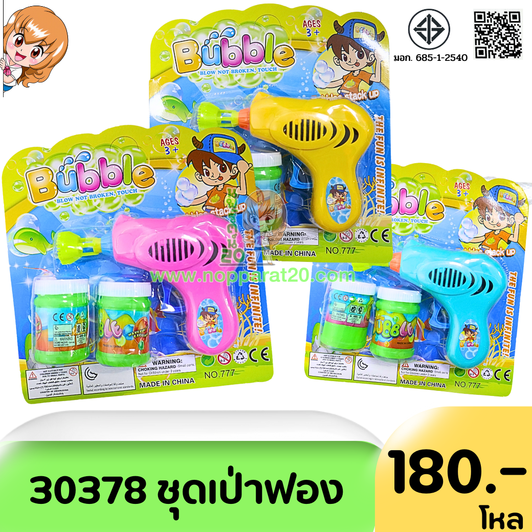 ขายส่งทุกอย่าง20,ทุกอย่าง20,ขายส่ง20,นพรัตน์20,แฟรนไชต์20,แฟรนไชส์20