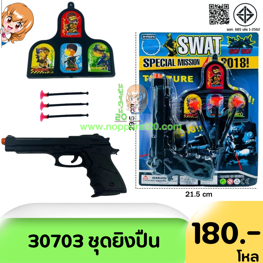 ขายส่งทุกอย่าง20,ทุกอย่าง20,ขายส่ง20,นพรัตน์20,แฟรนไชต์20,แฟรนไชส์20