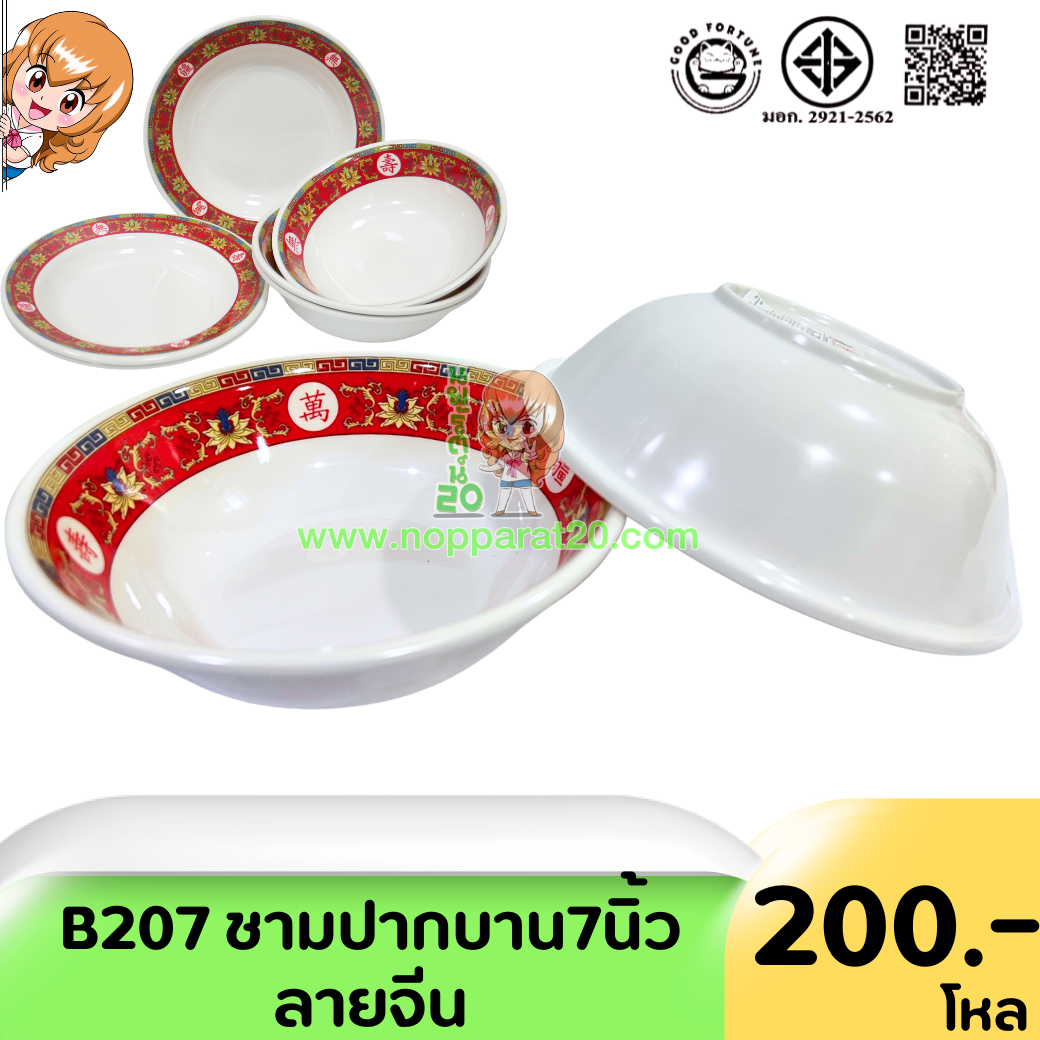 ขายส่งทุกอย่าง20,ทุกอย่าง20,ขายส่ง20,นพรัตน์20,แฟรนไชต์20,แฟรนไชส์20