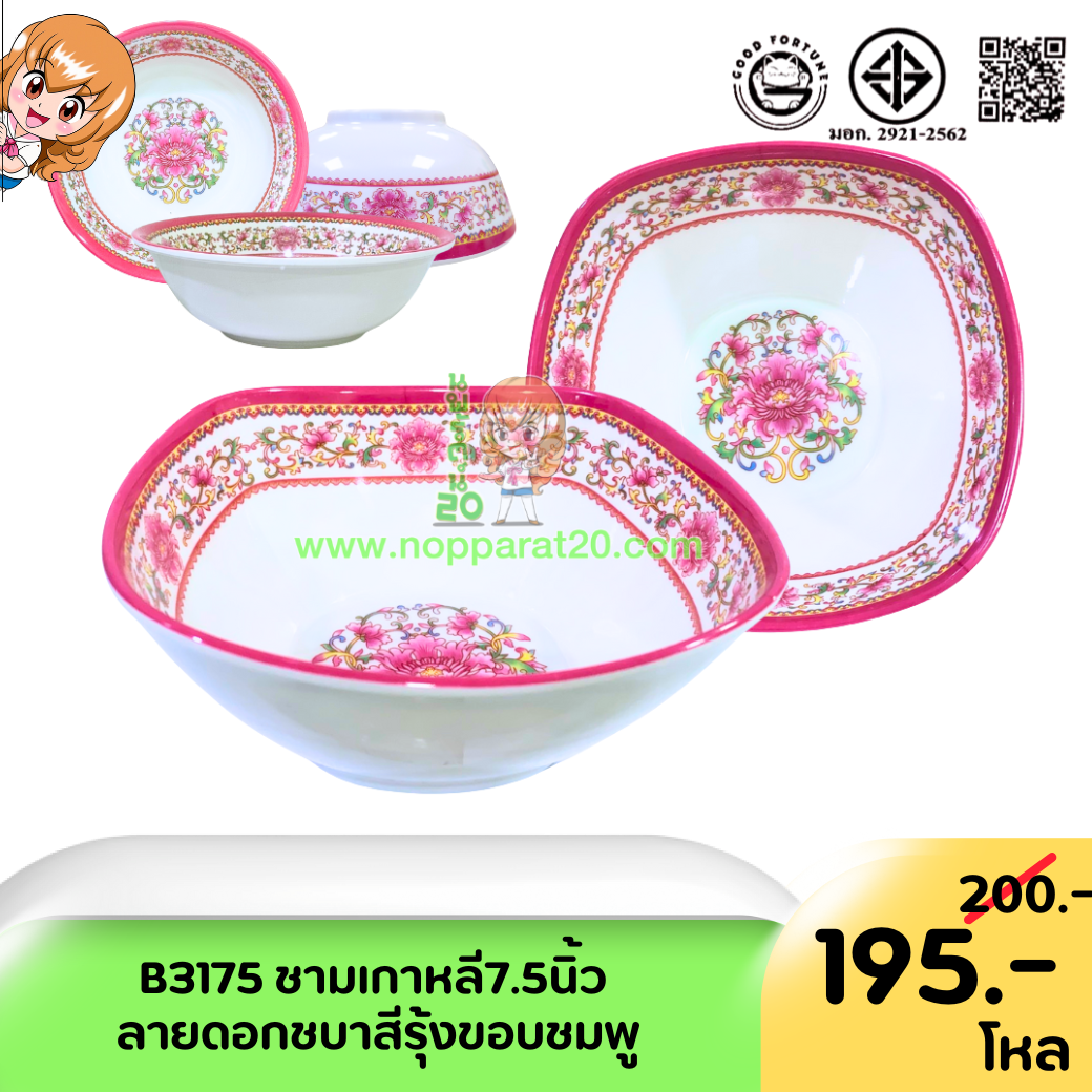 ขายส่งทุกอย่าง20,ทุกอย่าง20,ขายส่ง20,นพรัตน์20,แฟรนไชต์20,แฟรนไชส์20