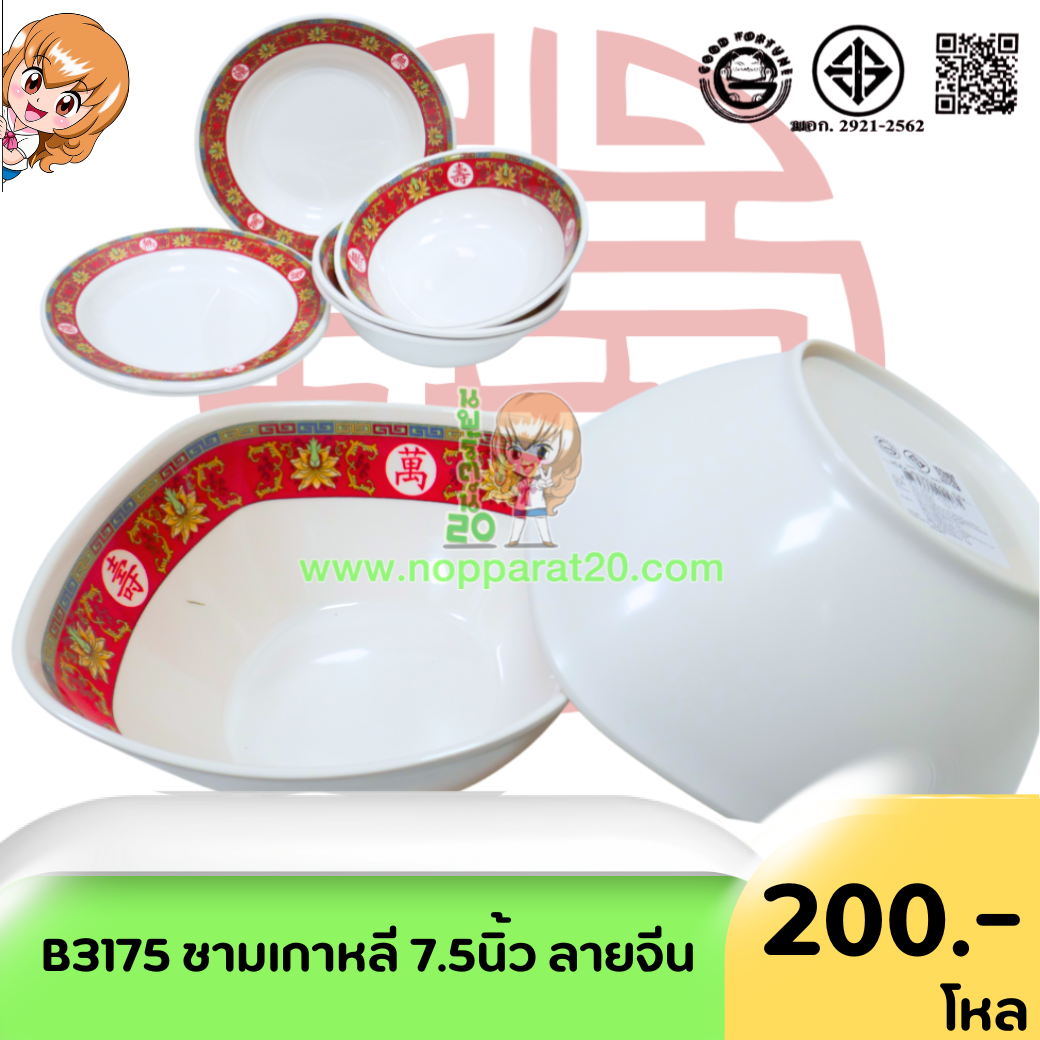 ขายส่งทุกอย่าง20,ทุกอย่าง20,ขายส่ง20,นพรัตน์20,แฟรนไชต์20,แฟรนไชส์20