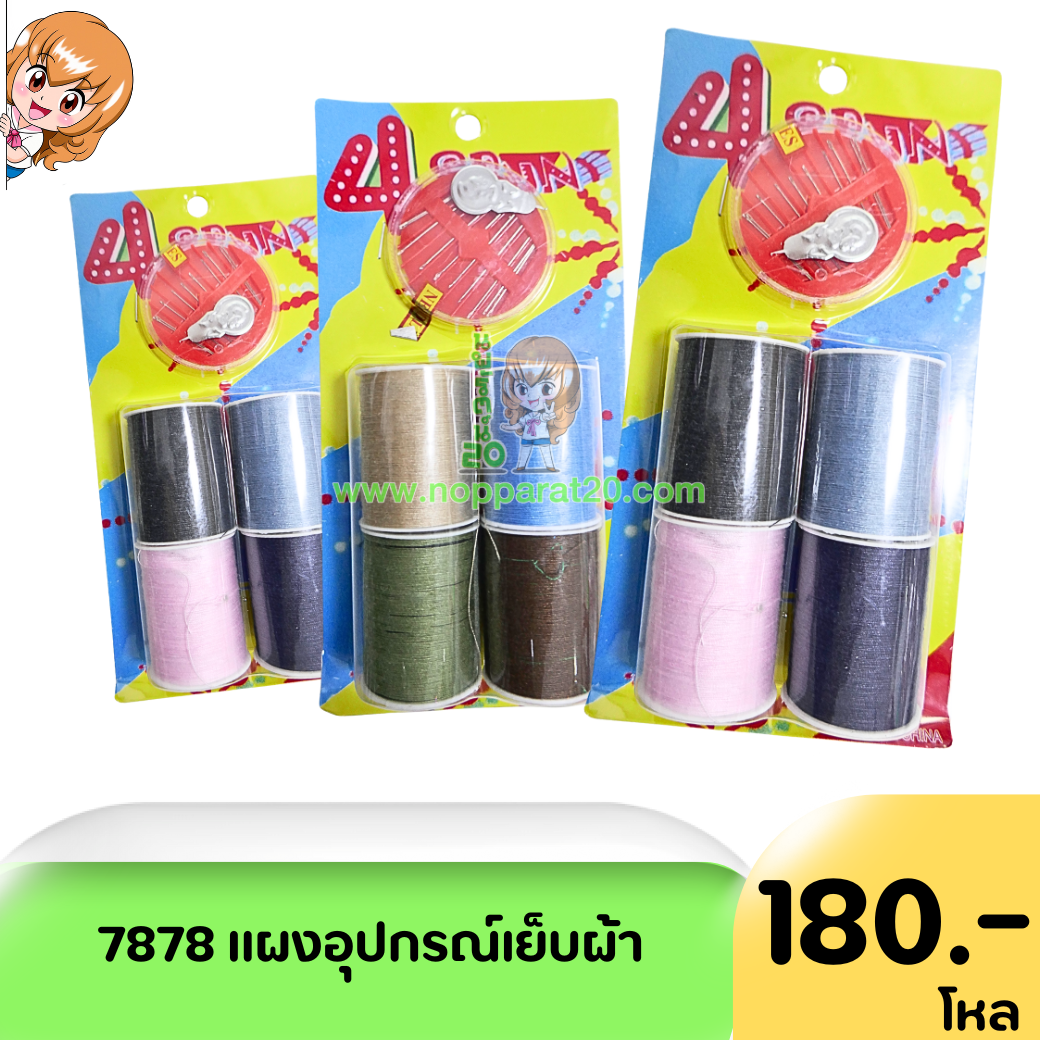 ขายส่งทุกอย่าง20,ทุกอย่าง20,ขายส่ง20,นพรัตน์20,แฟรนไชต์20,แฟรนไชส์20