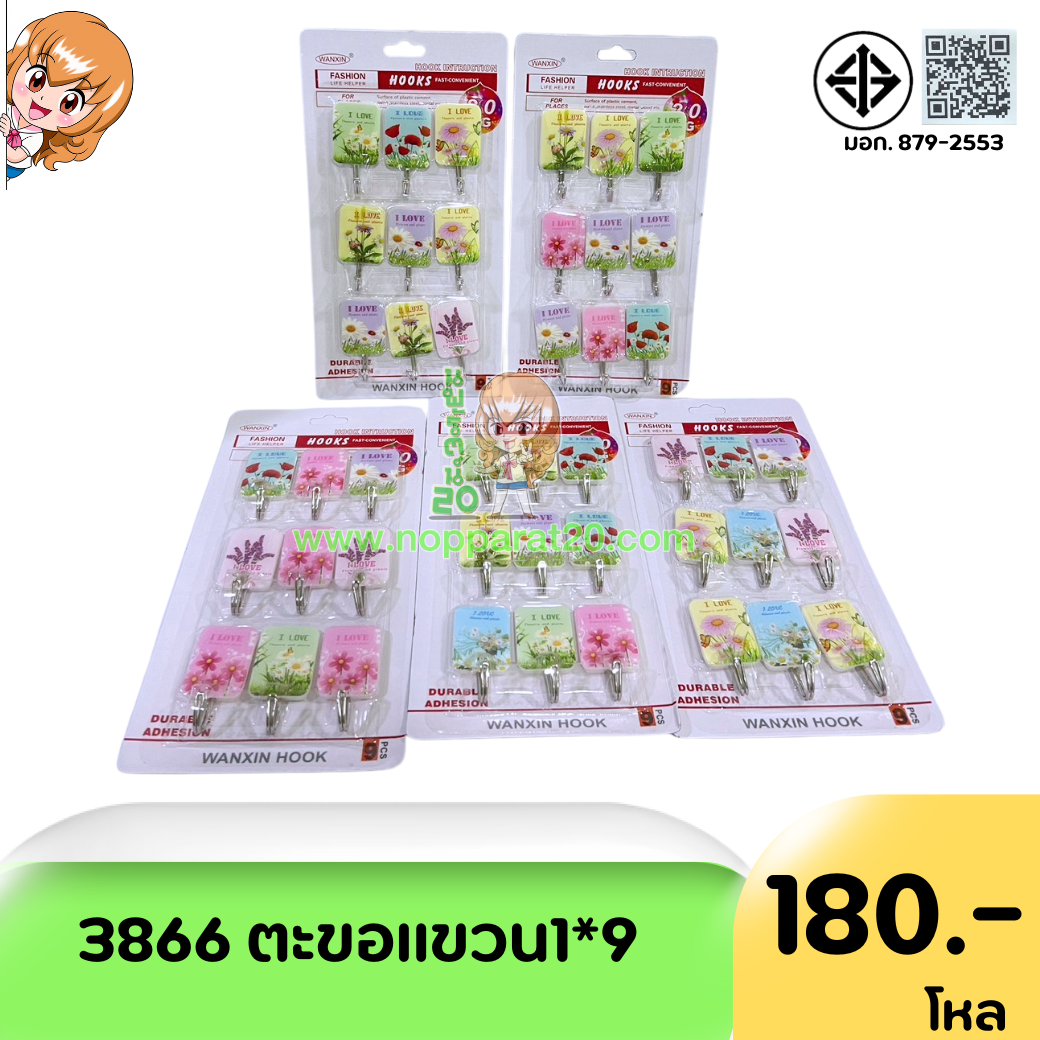 ขายส่งทุกอย่าง20,ทุกอย่าง20,ขายส่ง20,นพรัตน์20,แฟรนไชต์20,แฟรนไชส์20