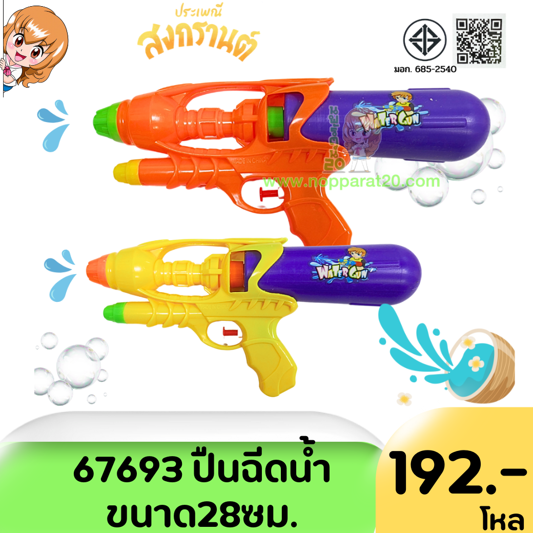 ขายส่งทุกอย่าง20,ทุกอย่าง20,ขายส่ง20,นพรัตน์20,แฟรนไชต์20,แฟรนไชส์20