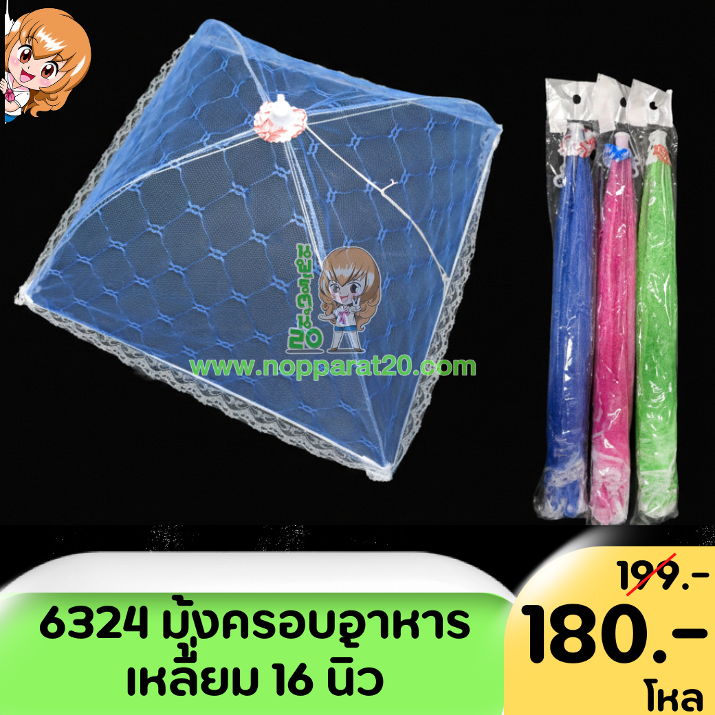 ขายส่งทุกอย่าง20,ทุกอย่าง20,ขายส่ง20,นพรัตน์20,แฟรนไชต์20,แฟรนไชส์20