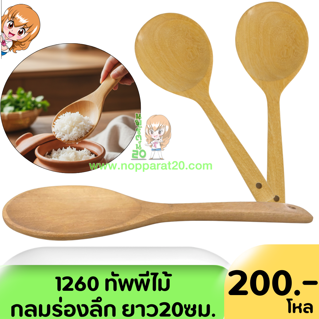 ขายส่งทุกอย่าง20,ทุกอย่าง20,ขายส่ง20,นพรัตน์20,แฟรนไชต์20,แฟรนไชส์20