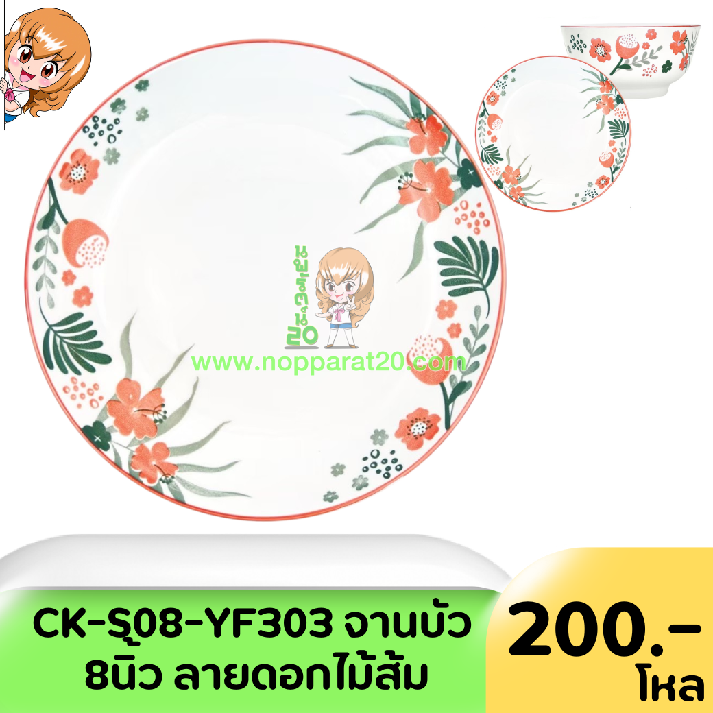 ขายส่งทุกอย่าง20,ทุกอย่าง20,ขายส่ง20,นพรัตน์20,แฟรนไชต์20,แฟรนไชส์20