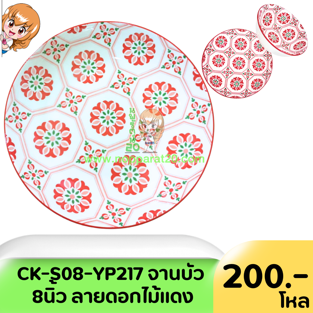 ขายส่งทุกอย่าง20,ทุกอย่าง20,ขายส่ง20,นพรัตน์20,แฟรนไชต์20,แฟรนไชส์20