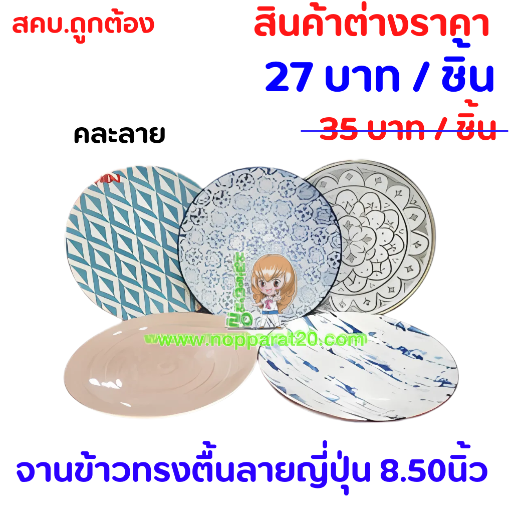 ขายส่งทุกอย่าง20,ทุกอย่าง20,ขายส่ง20,นพรัตน์20,แฟรนไชต์20,แฟรนไชส์20