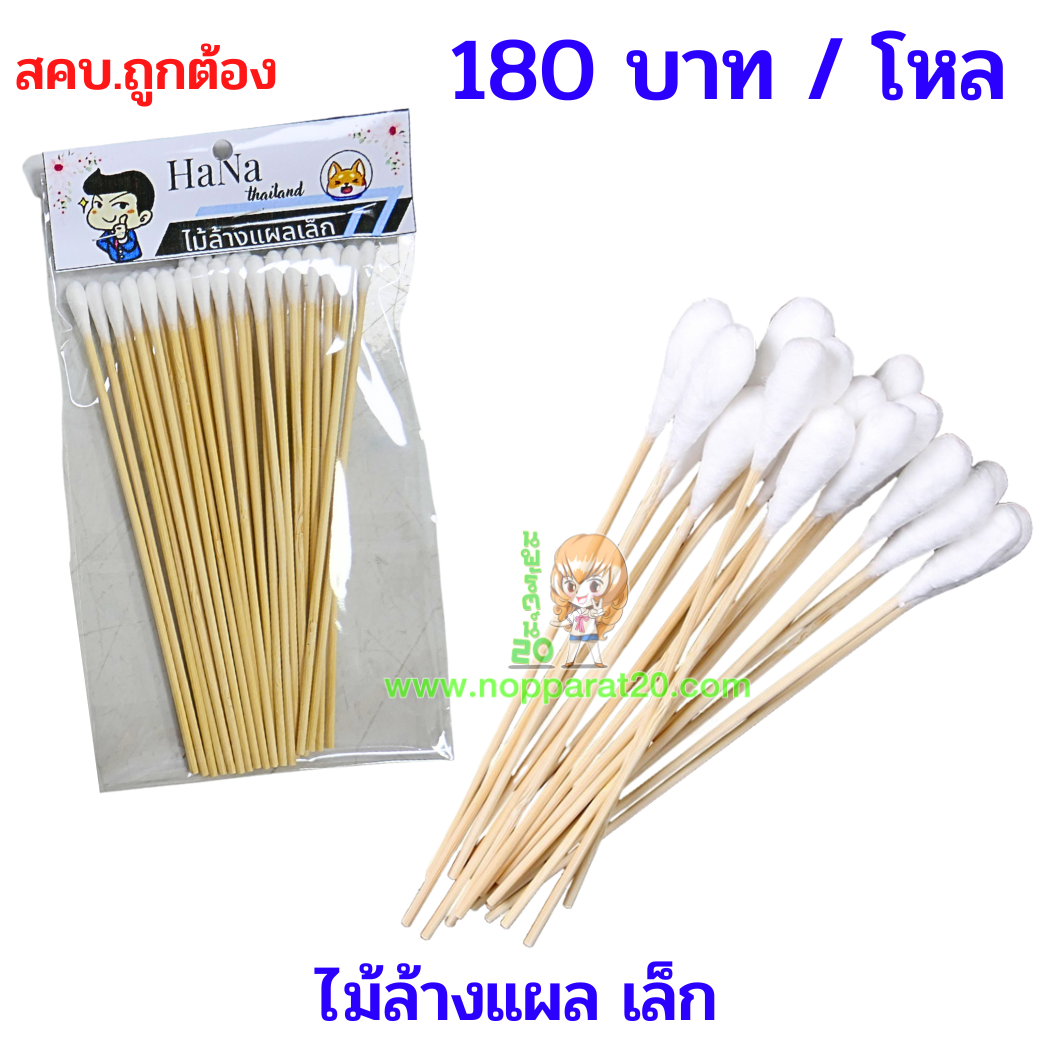 ขายส่งทุกอย่าง20,ทุกอย่าง20,ขายส่ง20,นพรัตน์20,แฟรนไชต์20,แฟรนไชส์20