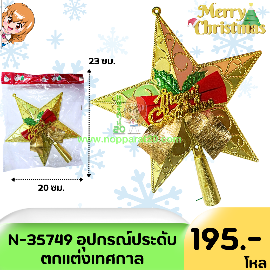 ขายส่งทุกอย่าง20,ทุกอย่าง20,ขายส่ง20,นพรัตน์20,แฟรนไชต์20,แฟรนไชส์20