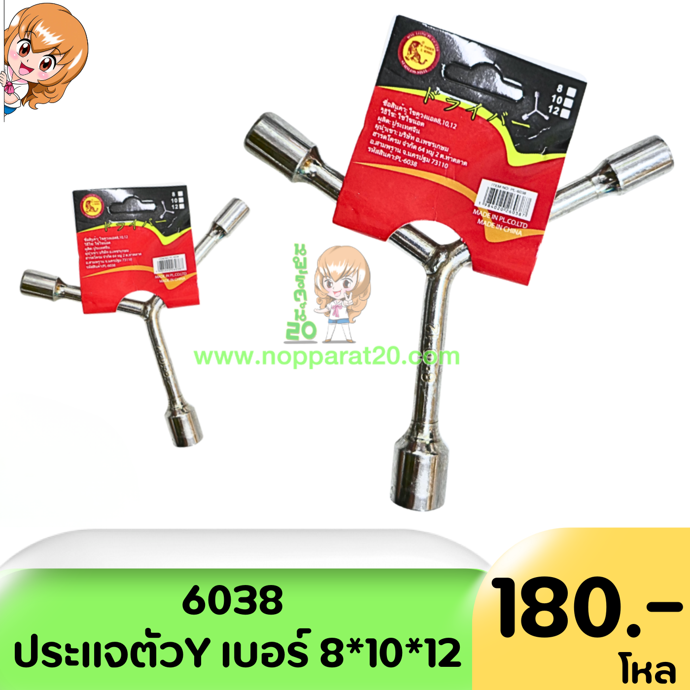 ขายส่งทุกอย่าง20,ทุกอย่าง20,ขายส่ง20,นพรัตน์20,แฟรนไชต์20,แฟรนไชส์20